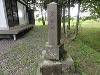 根志越八幡神社境内に置かれていた記念碑