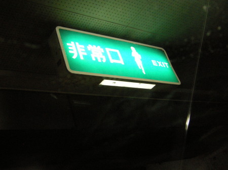 逃げる女