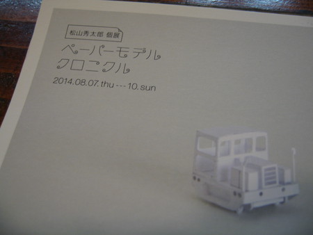 いけない、忘れてた。
