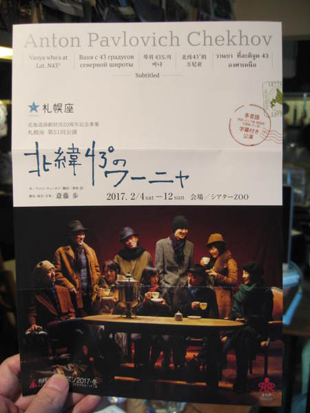 札幌演劇シーズン２０１７冬