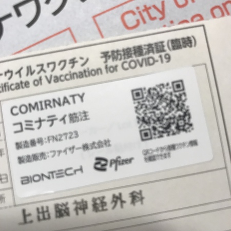 わくちん3回目 わくちん3回目