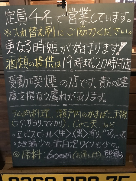 時短案内のつづき