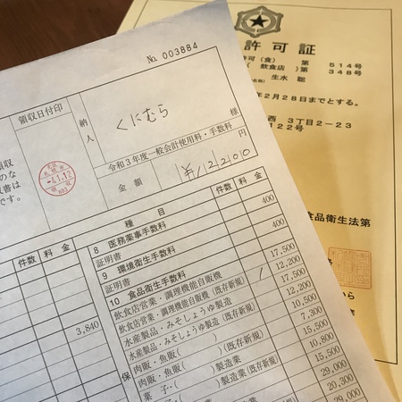 営業許可証 営業許可証