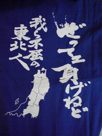 負げねえどＴシャツ
