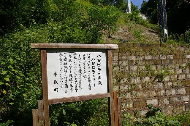 国道237号日高町~平取町 寄り道