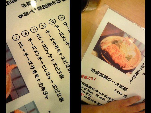 とんかつの喜多蔵(きたくら)