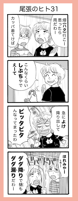 尾張のヒト31