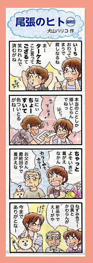 尾張のヒト32 尾張のヒト32