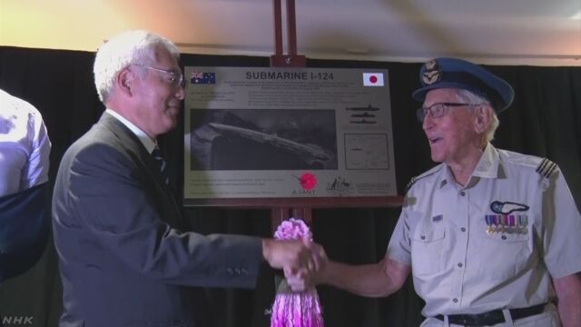豪で沈没の旧日本軍潜水艦乗組員を追悼 現地で慰霊式 豪で沈没の旧日本軍潜水艦乗組員を追悼 現地で慰霊式