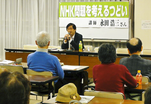 　「NHK問題を考えるつどい」永田浩三・元NHKプロデューサーが報告