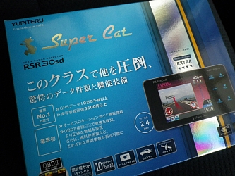 レーダーとタコ
