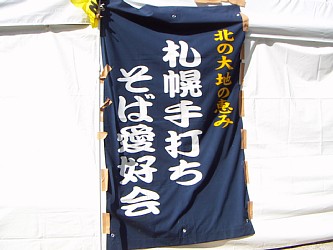 松本そば祭り2006 その1