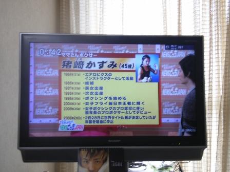 猪﨑かずみ選手TV出演
