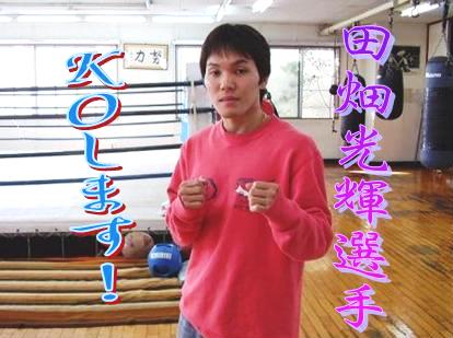 花形ジム　あすのしあい