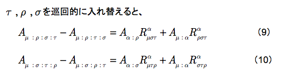 数学セミナー（22）－一般相対性理論（8）－重力方程式（4）