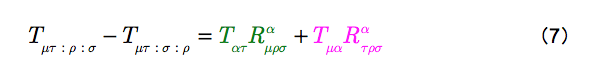 数学セミナー（22）－一般相対性理論（8）－重力方程式（4）