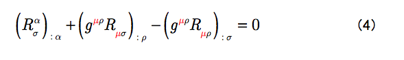 数学セミナー（23）－一般相対性理論（9）－重力方程式（5）