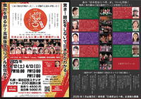 2025年4月12-13日(土日) 朗読史劇出演＠中央区