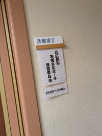 北広島「春」初稽古