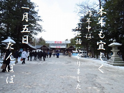 2016年　北海道神宮参拝