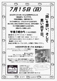 2012年7月15日(日)モンクール読み語りライブ12