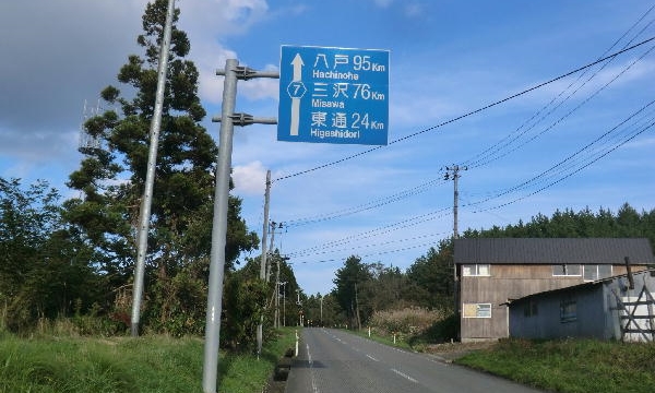 青森県主要県道巡り Day18-2～むつ東通線(r7)