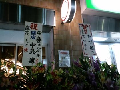 支那そば てつや　(荏原町)
