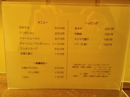 支那そば てつや　(荏原町)