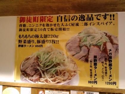 食ベ歩記 重厚煮干中華そば 大ふく屋 上野店 野郎ラーメン