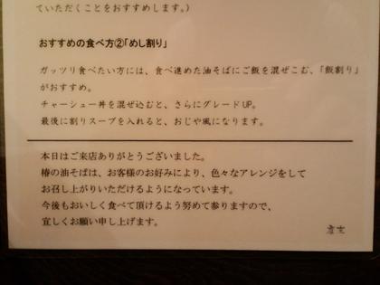 油そば 椿　(上野)　大盛油そば