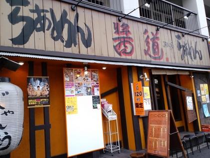 らぁめん醤道 (馬込)　ダブルインパクト