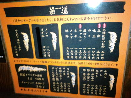 らぁめん醤道 (馬込)　ダブルインパクト