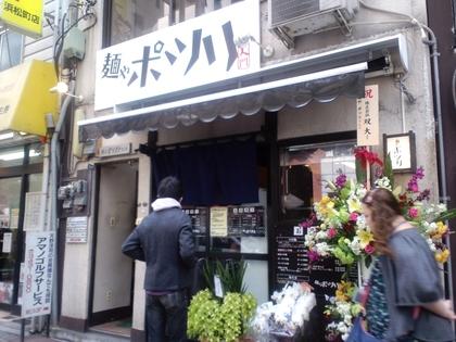 麺や ポツリ (大門)　油そば