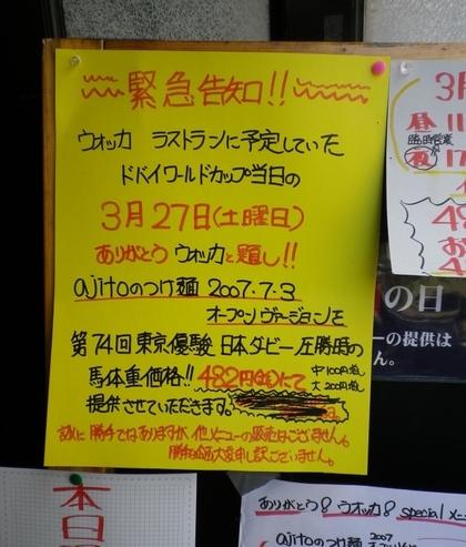 ajito (大井町)　つけ麺2007・7・3オープンVer