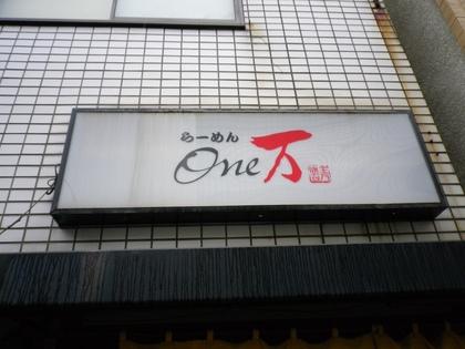 One万 (旗の台)