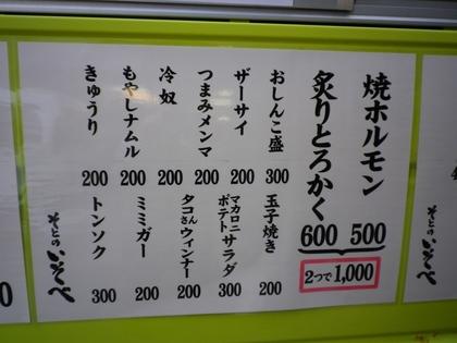 そとのいそべ (平塚橋)