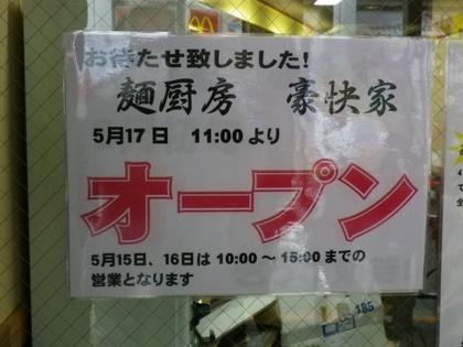 新店とか限定とか休業とか…