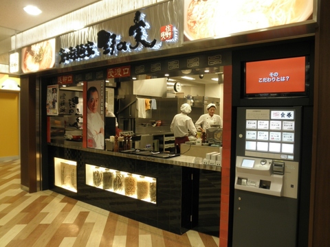 創彩麺屋 野の実 (東名足柄SA)　煮玉子塩らぁ麺