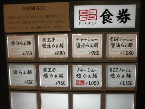 創彩麺屋 野の実 (東名足柄SA)　煮玉子塩らぁ麺