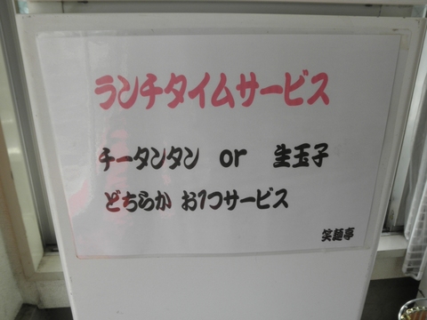 油そば専門店 笑麺亭 (大鳥居)　ねぎ油そば