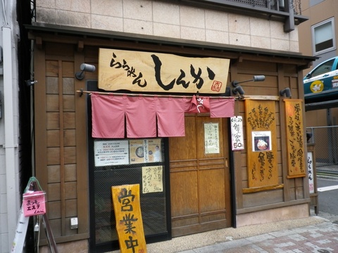 らうめん しんか (蒲田)　冷やしつけめん