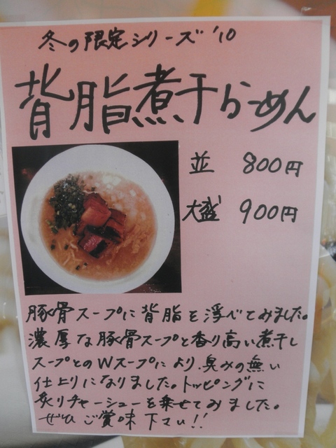 づゅる麺 池田 (目黒)　背脂煮干らーめん