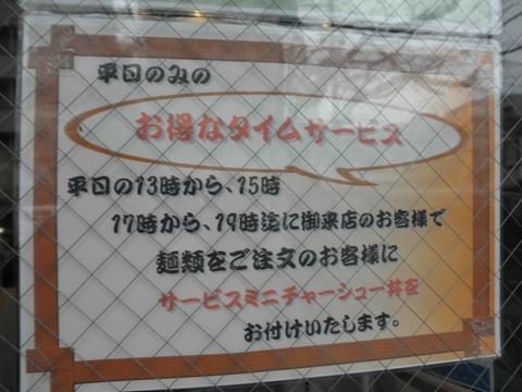 喜家・ともえ軒 大森本店 (大森)　真鯛の潮とんこつラーメン