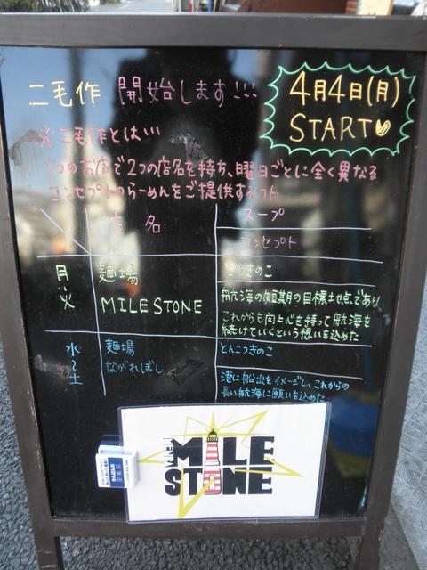 麺場 ながれぼし (京急蒲田) 塩和えそば
