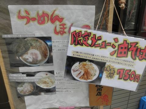 らーめん ほしの (蓮沼) 油そば