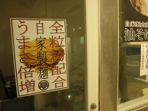 七重の味の店めじろ 川崎BE店 (川崎)　にんにく塩油そば