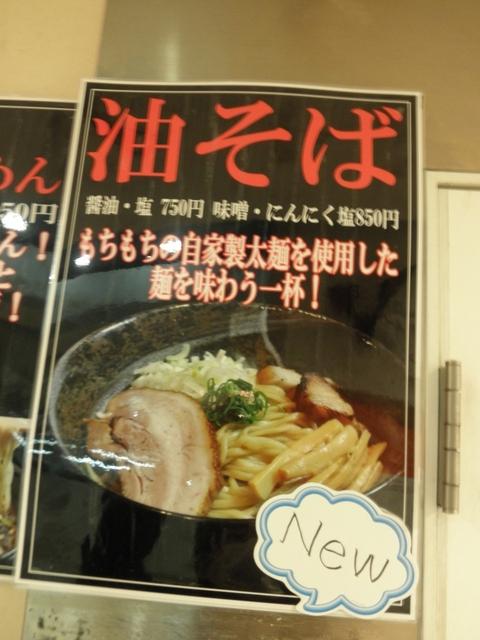 七重の味の店めじろ 川崎BE店 (川崎)　にんにく塩油そば
