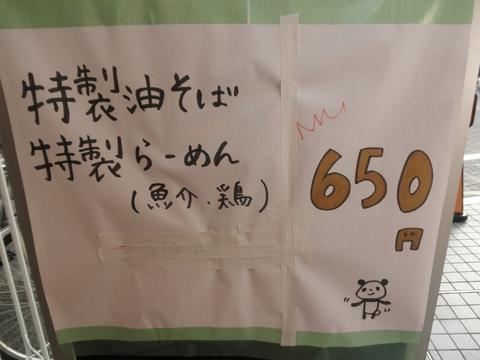 kappa baby (阿佐ヶ谷)　特製油そば