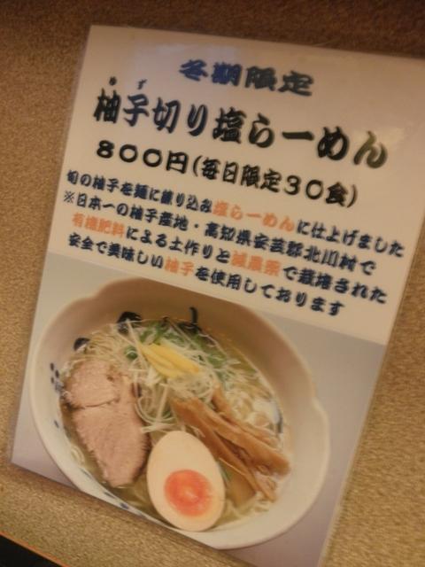 与ろゐ屋 (浅草) 柚子切り塩らーめん