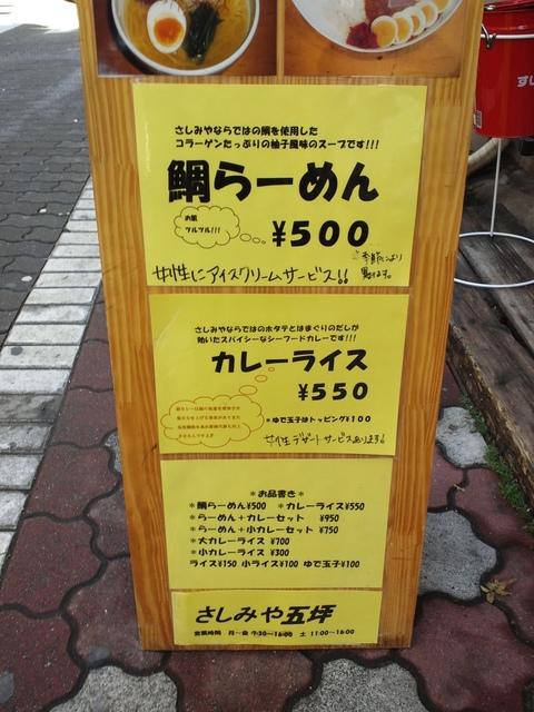 さしみや五坪 (蒲田)　カレーラーメン